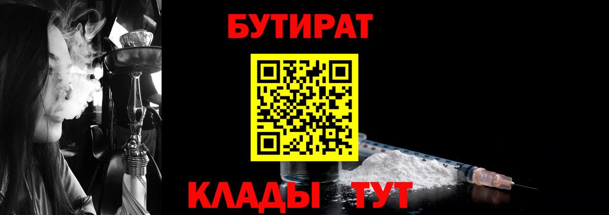 БУТИРАТ 1.4BDO Боровичи