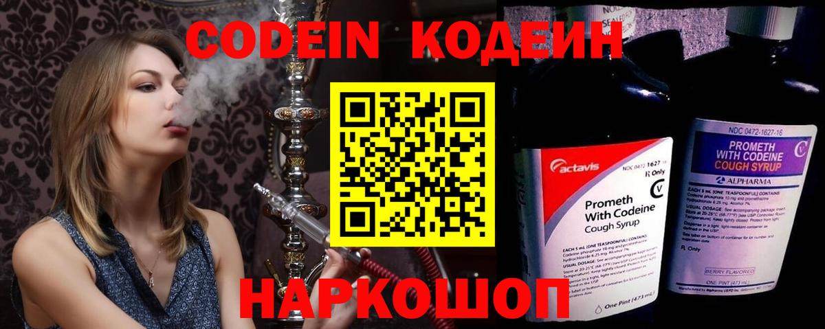 Codein Purple Drank Боровичи