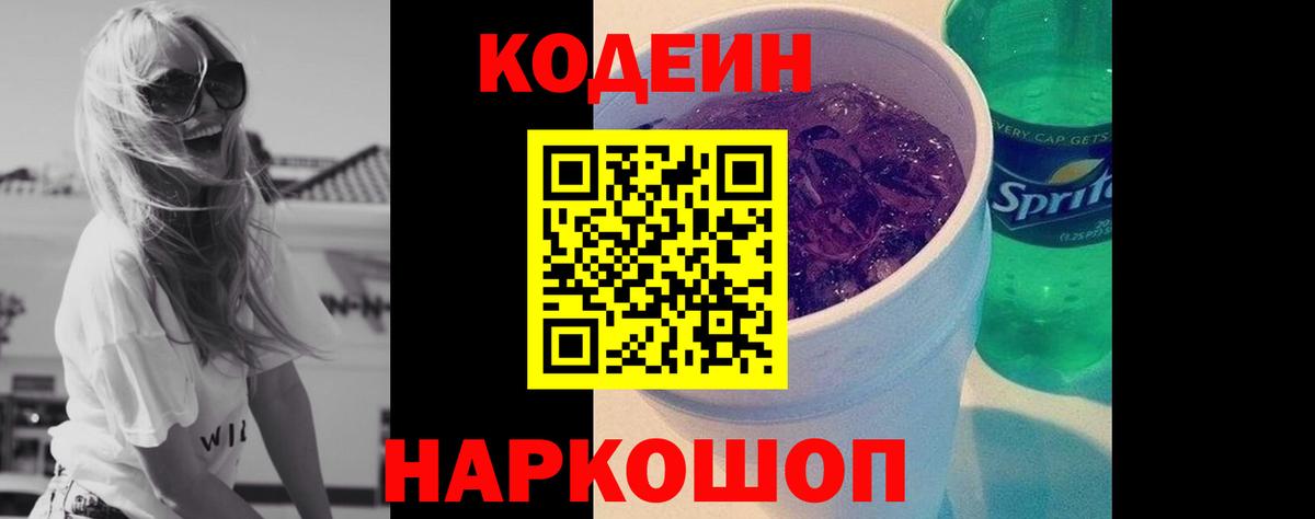 цена   Вход с VPN  Боровичи  Кодеин напиток Lean (лин) 