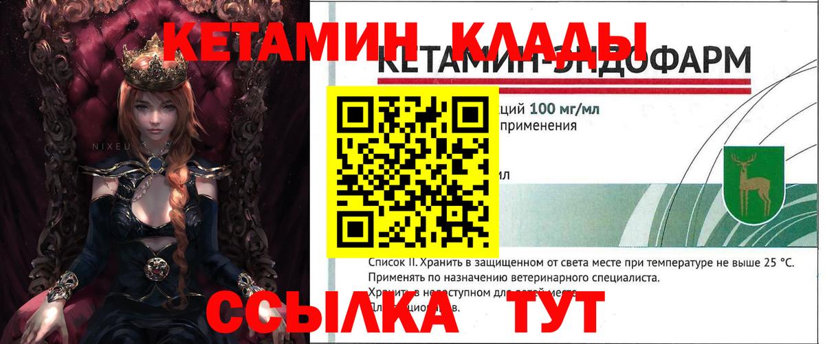 КЕТАМИН VHQ  Вход с VPN  КЕТАМИН ketamine  Боровичи 