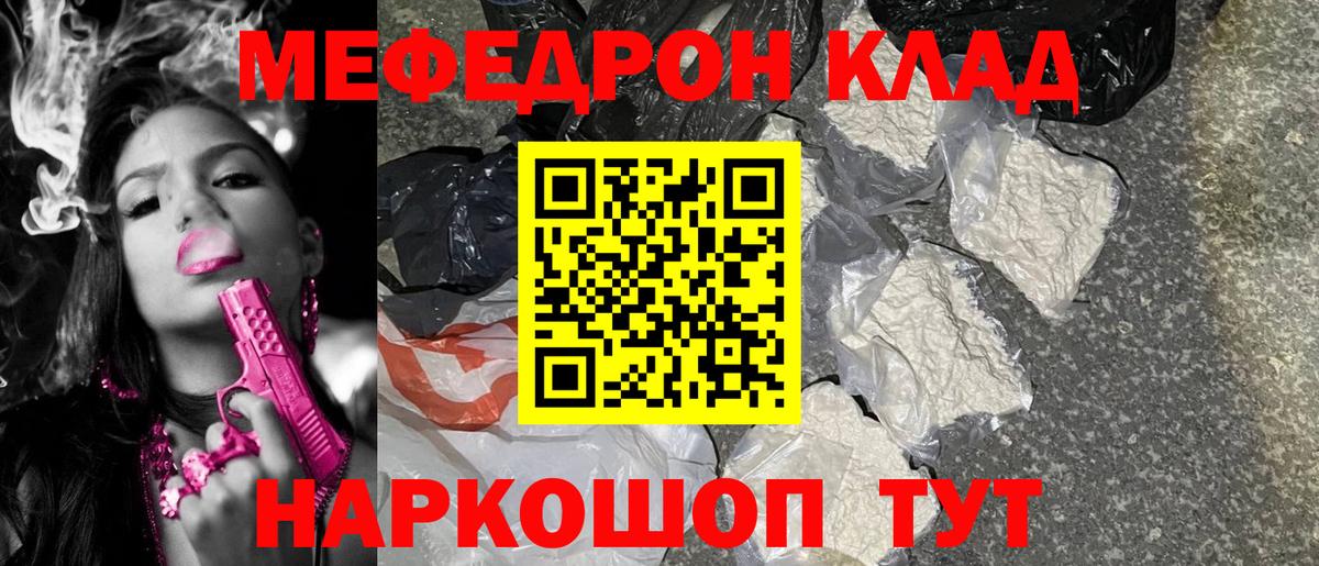 Меф VHQ  Вход с VPN  Боровичи  МЕФ мука 