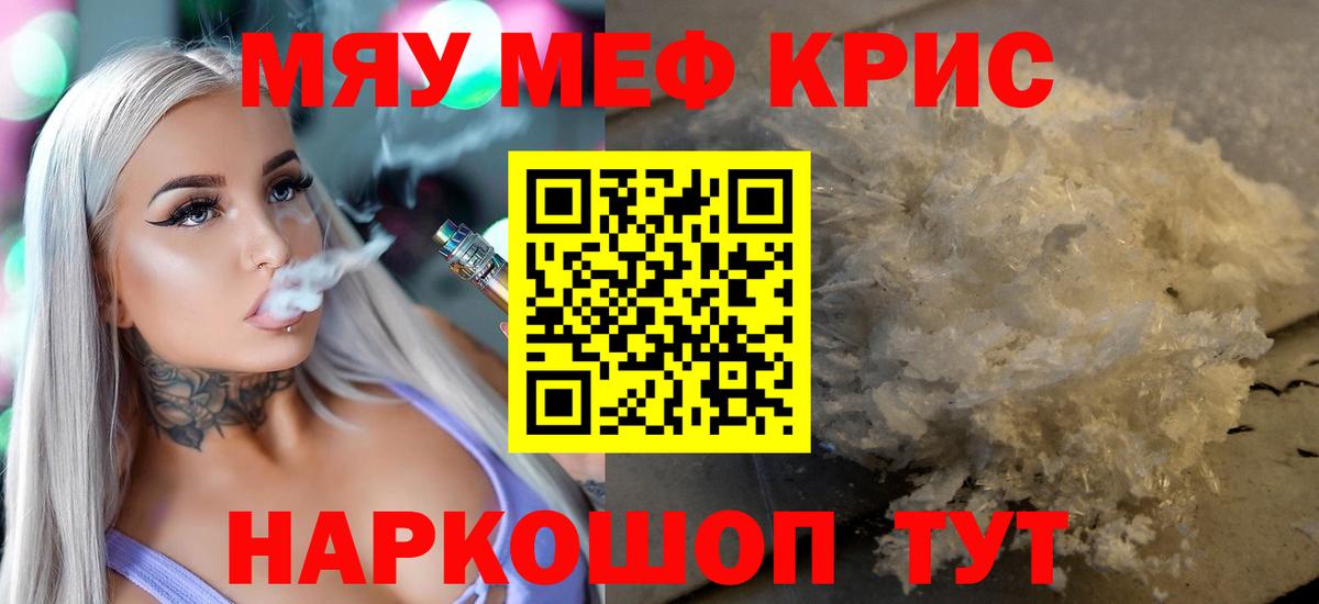 Меф кристаллы Боровичи