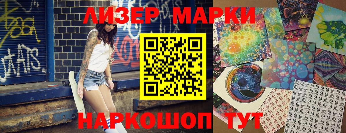 Наркотические марки 1,8мг Боровичи